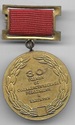 Bulgaria Socialist Revolution Medal